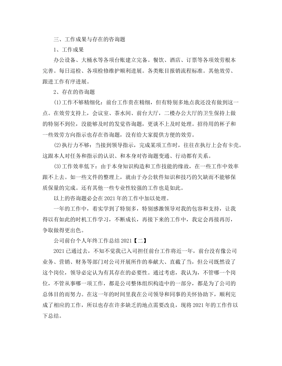 前台年终工作参考总结精选5篇_第3页