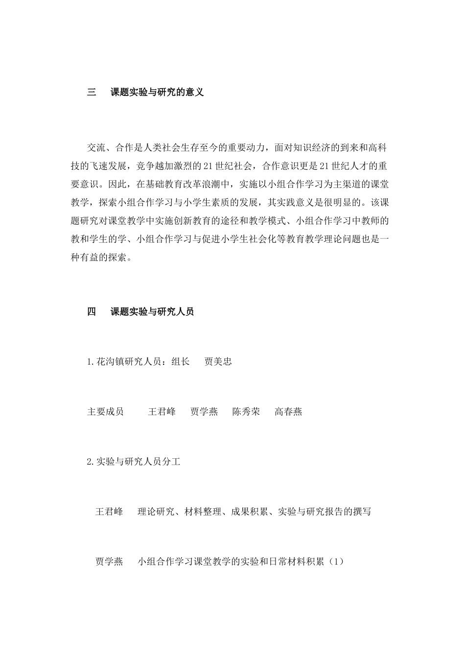 小学数学小组合作学习实验与研究结题报告_第3页