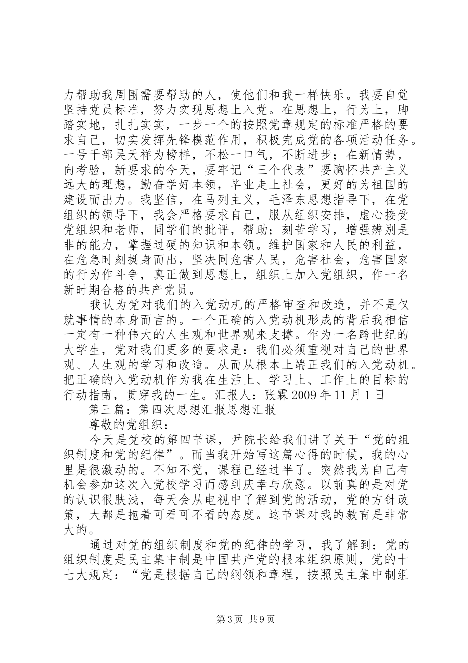 第五次思想汇报_第3页