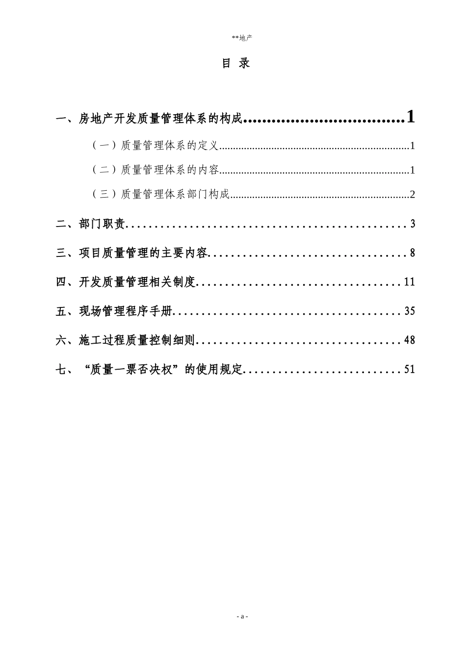 房地产开发公司质量管理体系的构建_第2页