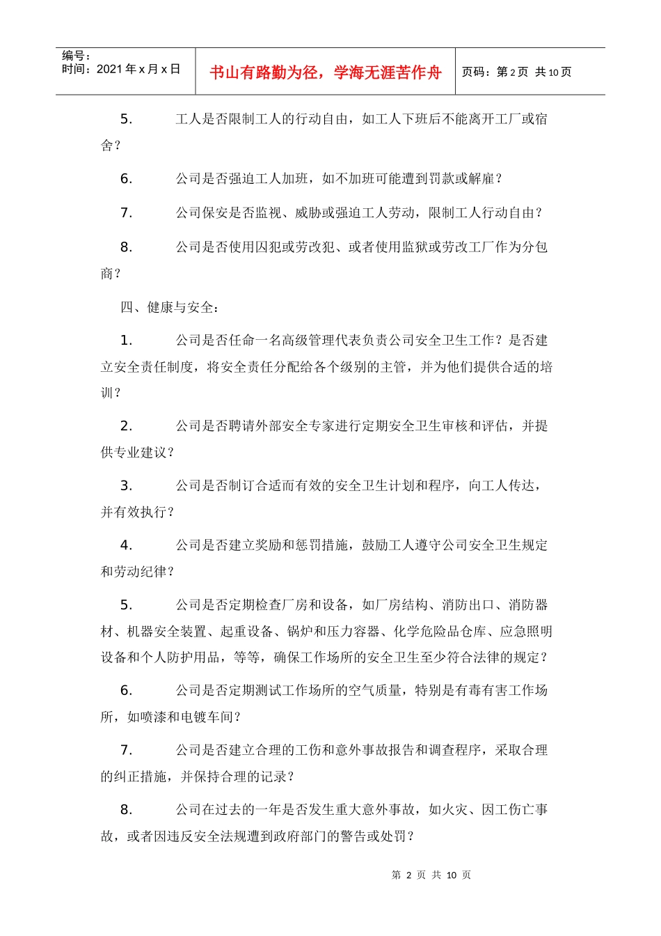 SA8000审核要点(1)_第2页