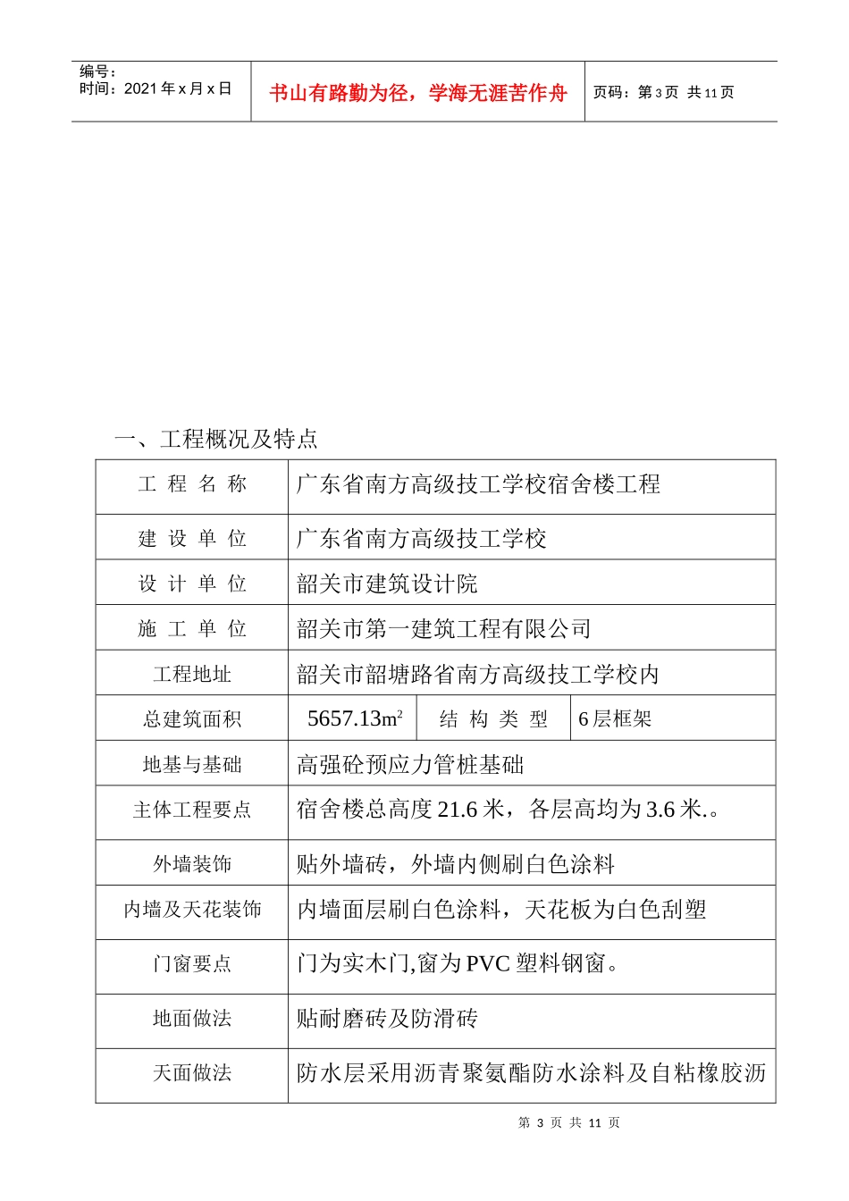 现代建筑工程质量通病防治制度_第3页