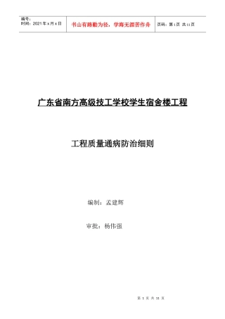 现代建筑工程质量通病防治制度