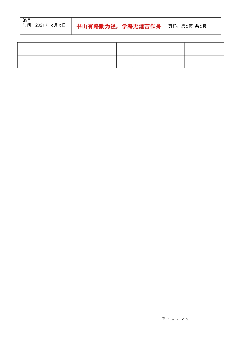 TS16949体系合同登记表_第2页