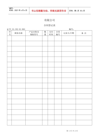 TS16949体系合同登记表