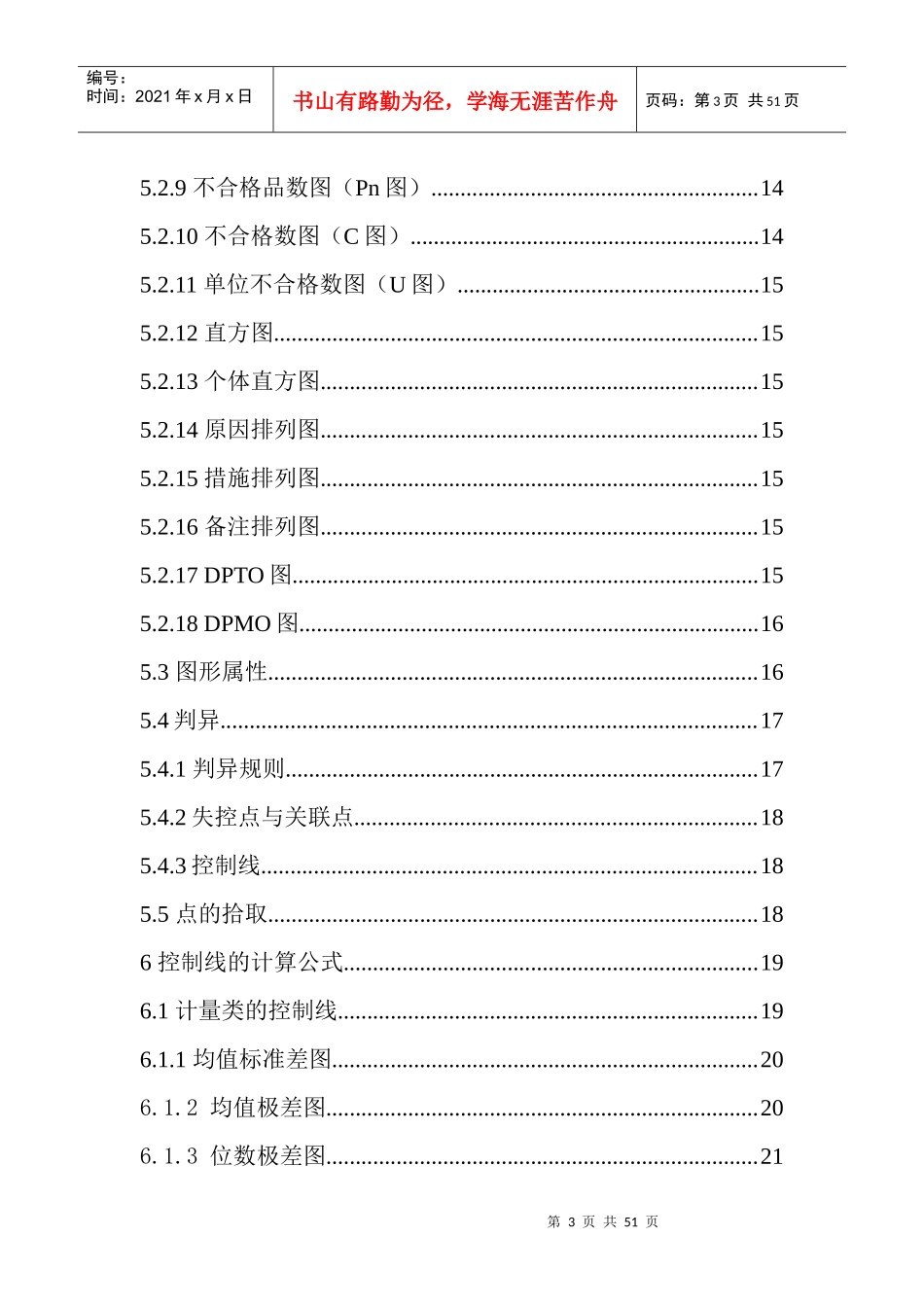 SPC理论培训教材(1)_第3页