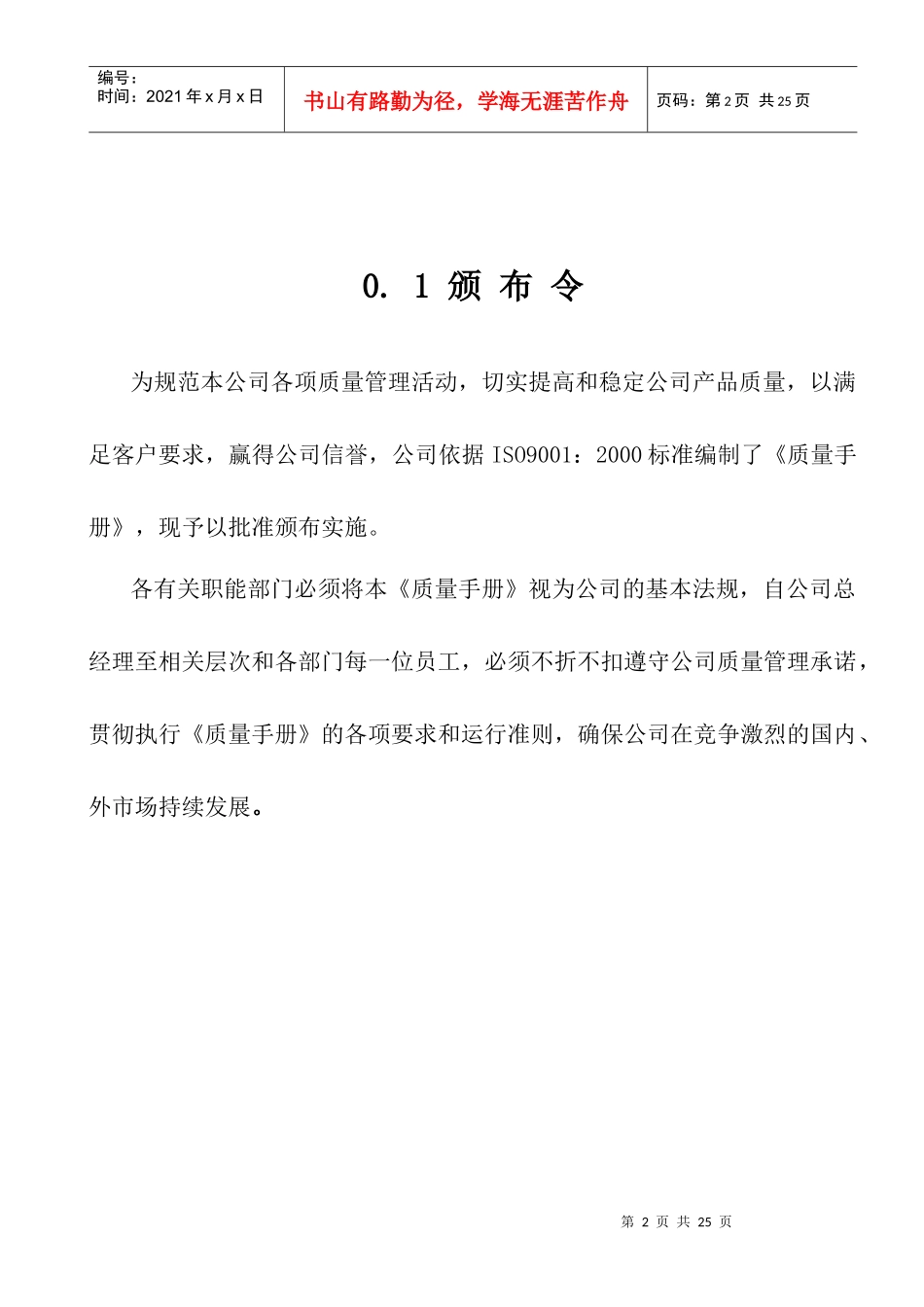 SJC质量手册定稿1_第2页