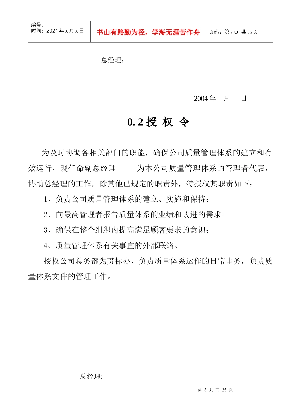 SJC质量手册定稿1_第3页