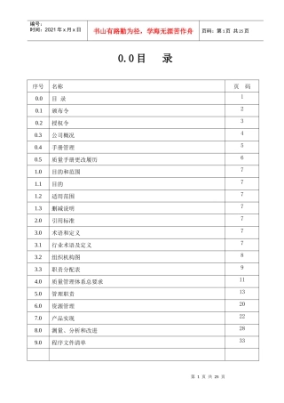 SJC质量手册定稿1