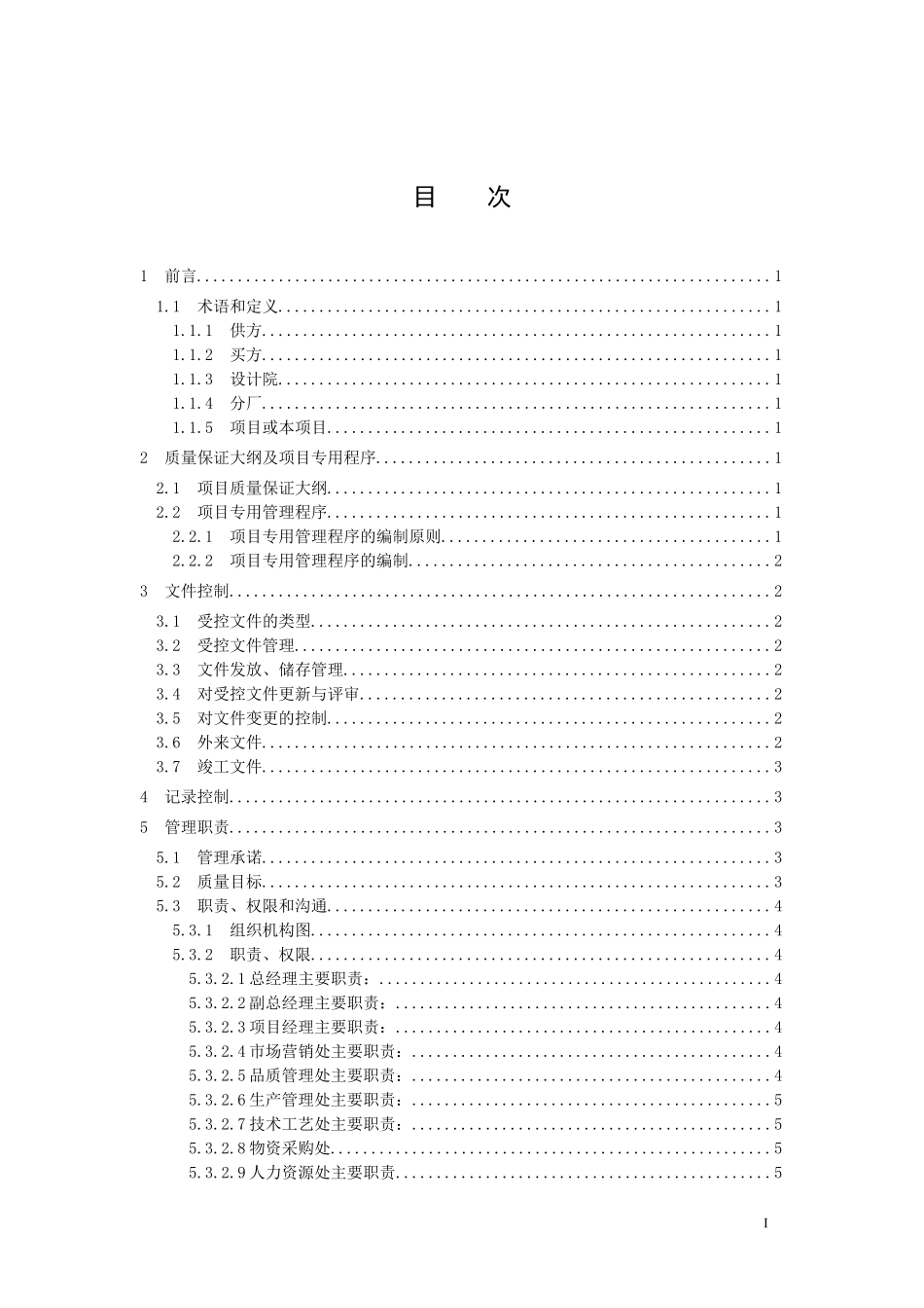 核电厂质量保证大纲_第2页
