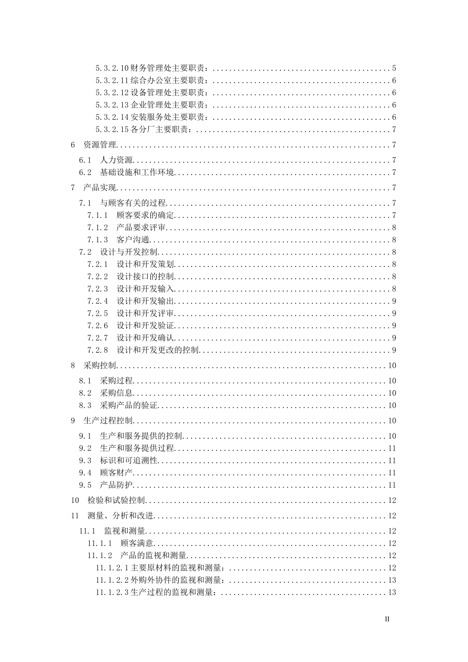 核电厂质量保证大纲_第3页