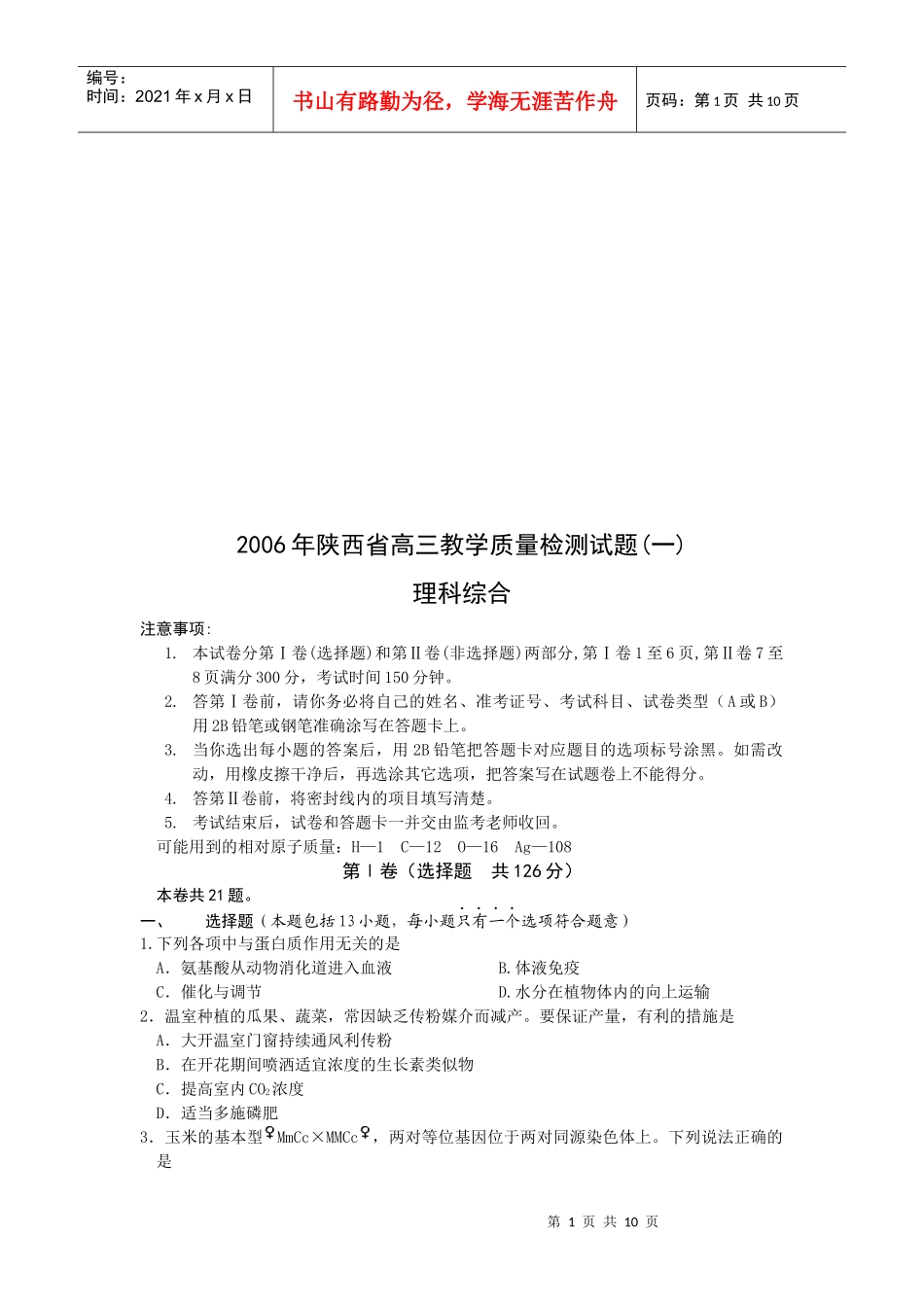 高三教学质量检测试题--理科综合_第1页