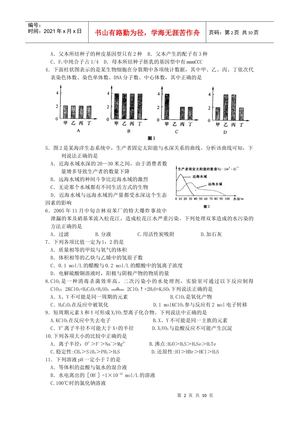 高三教学质量检测试题--理科综合_第2页