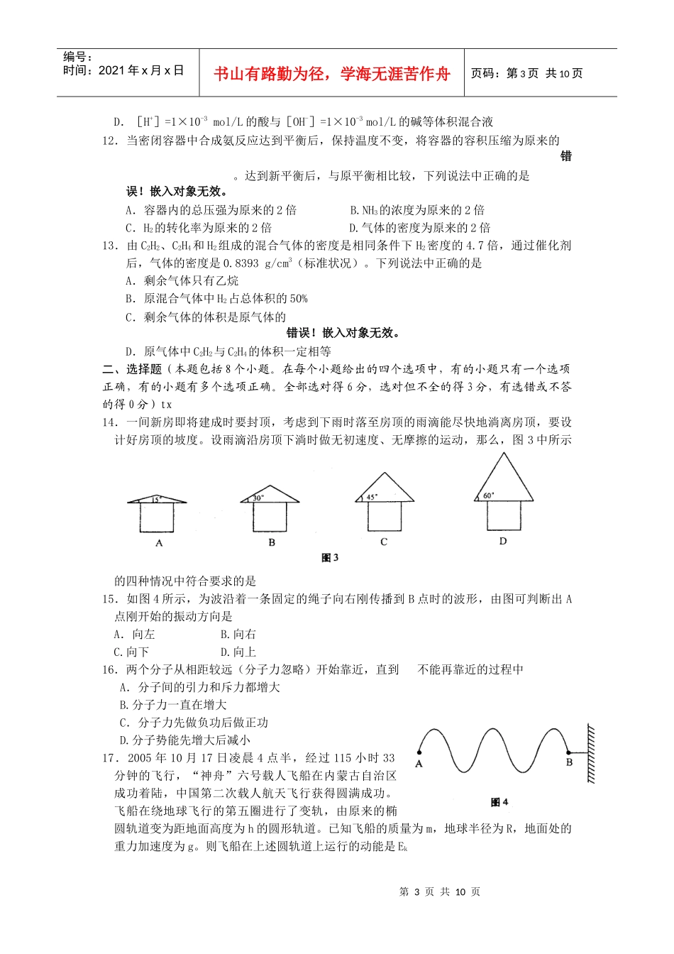 高三教学质量检测试题--理科综合_第3页