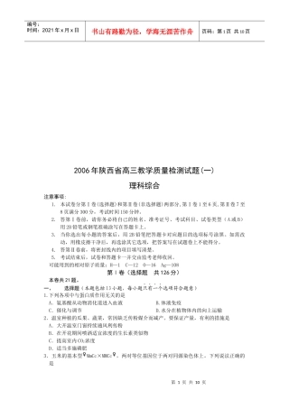 高三教学质量检测试题--理科综合