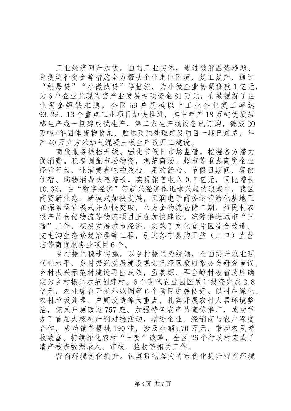 关于全区XX年上半年经济运行情况的汇报_第3页