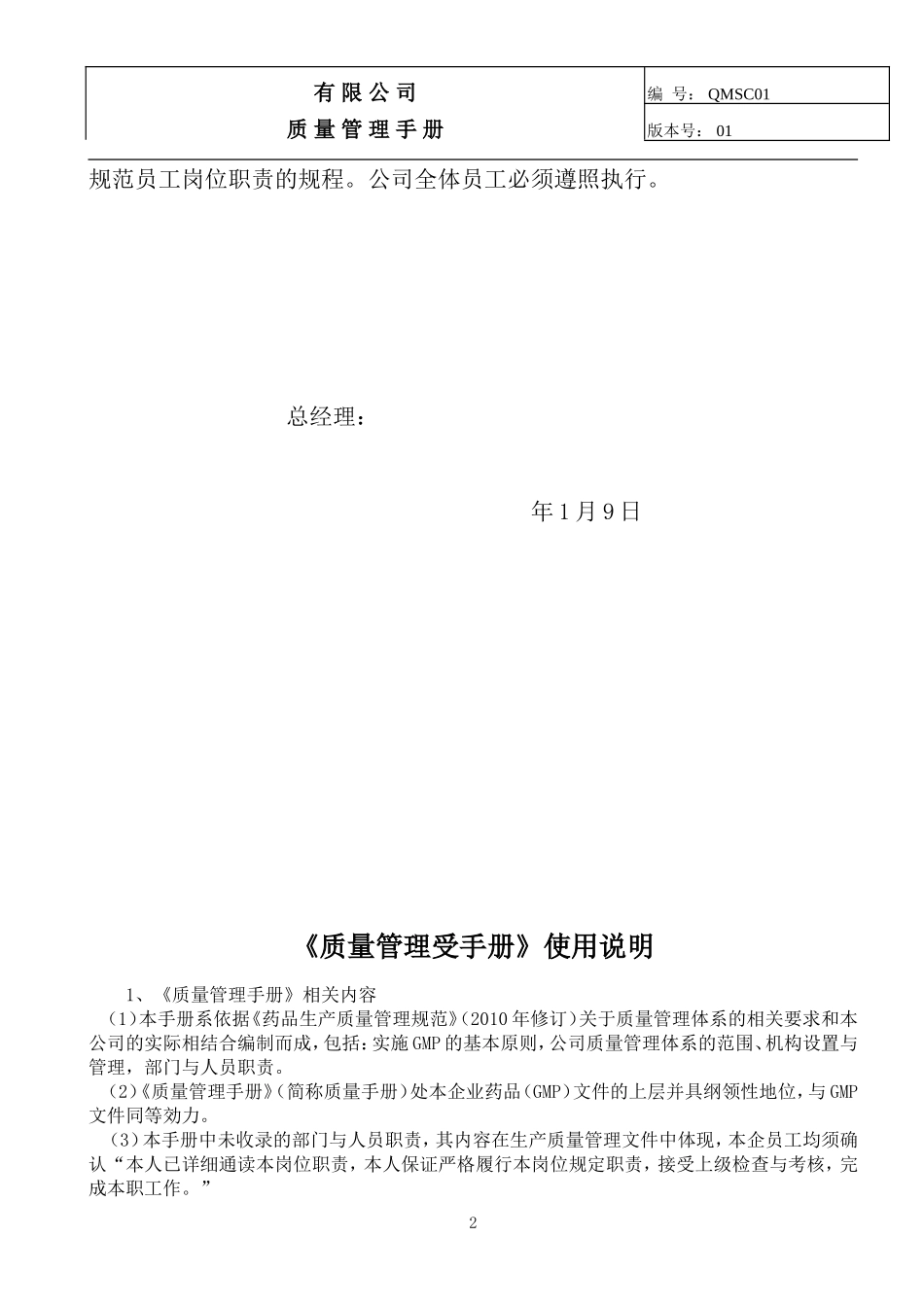 制药公司(西药厂家制药)质量手册(DOC94页)_第2页