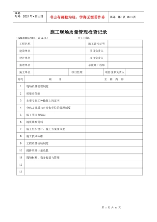 19系列施工质量验收统一标准表格