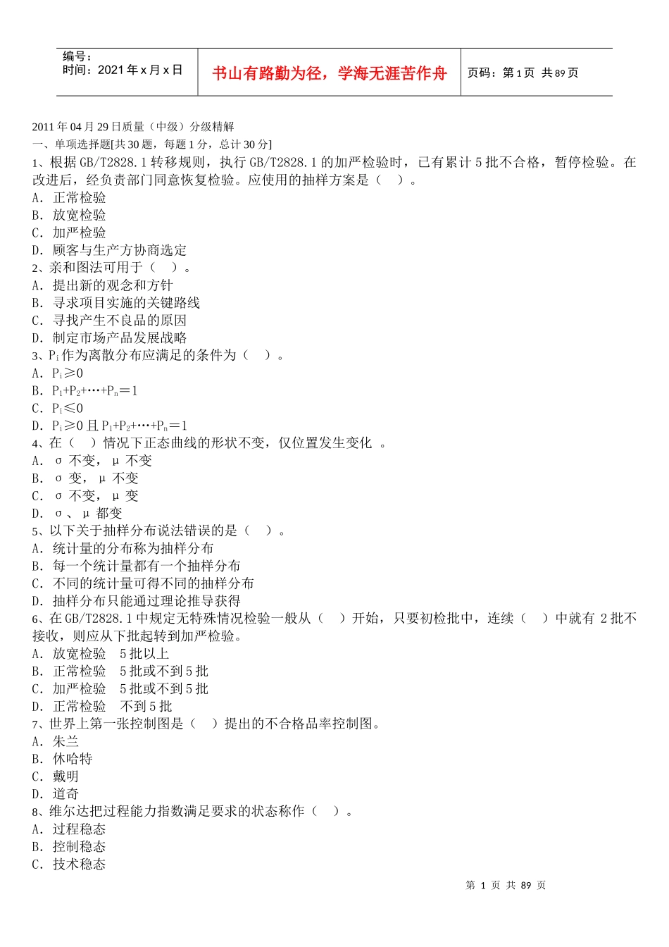 中级质量模拟题1_第1页