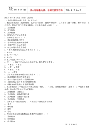 中级质量模拟题1