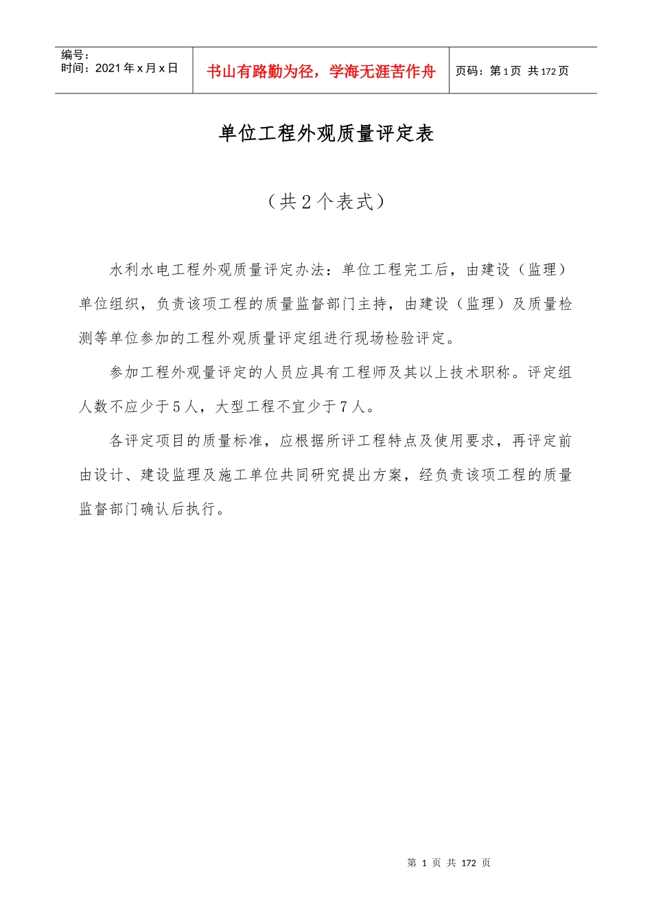 水利工程质量评定表(全套)_第1页