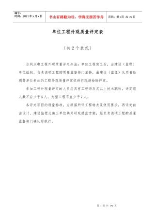 水利工程质量评定表(全套)