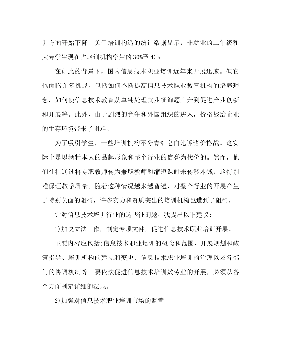 IT市场调研个人工作参考总结IT市场报告_第2页