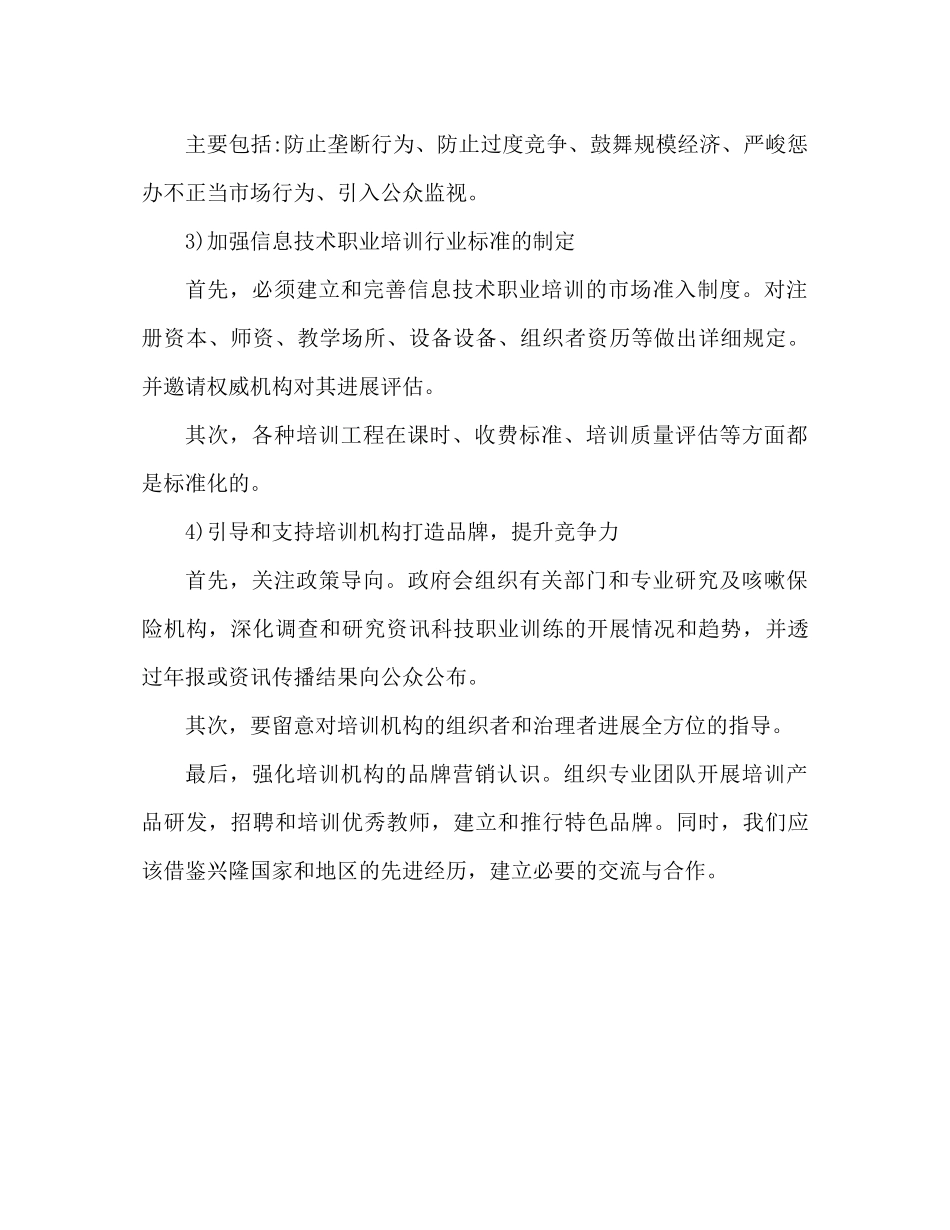IT市场调研个人工作参考总结IT市场报告_第3页