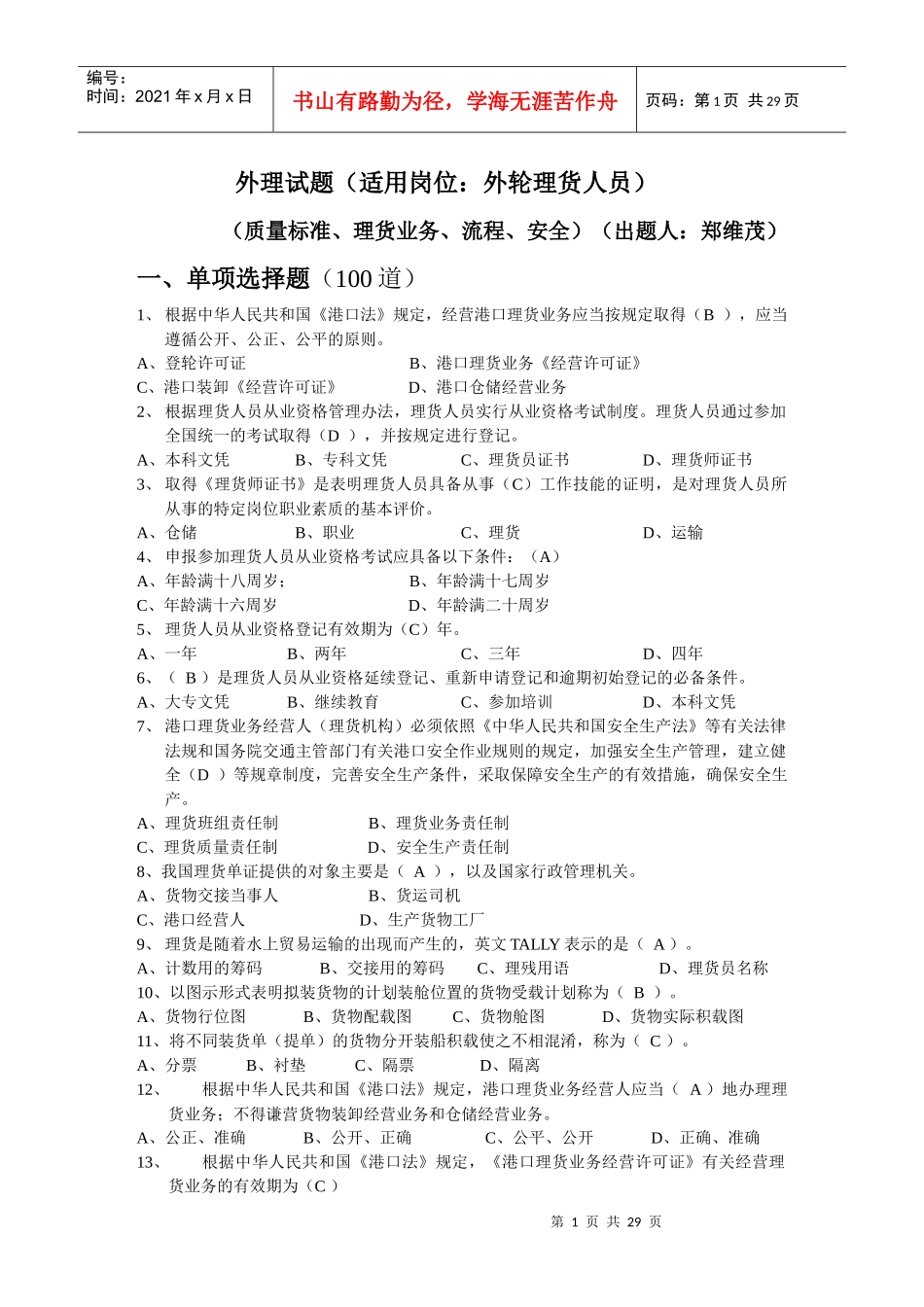 X年外理质量试题_第1页