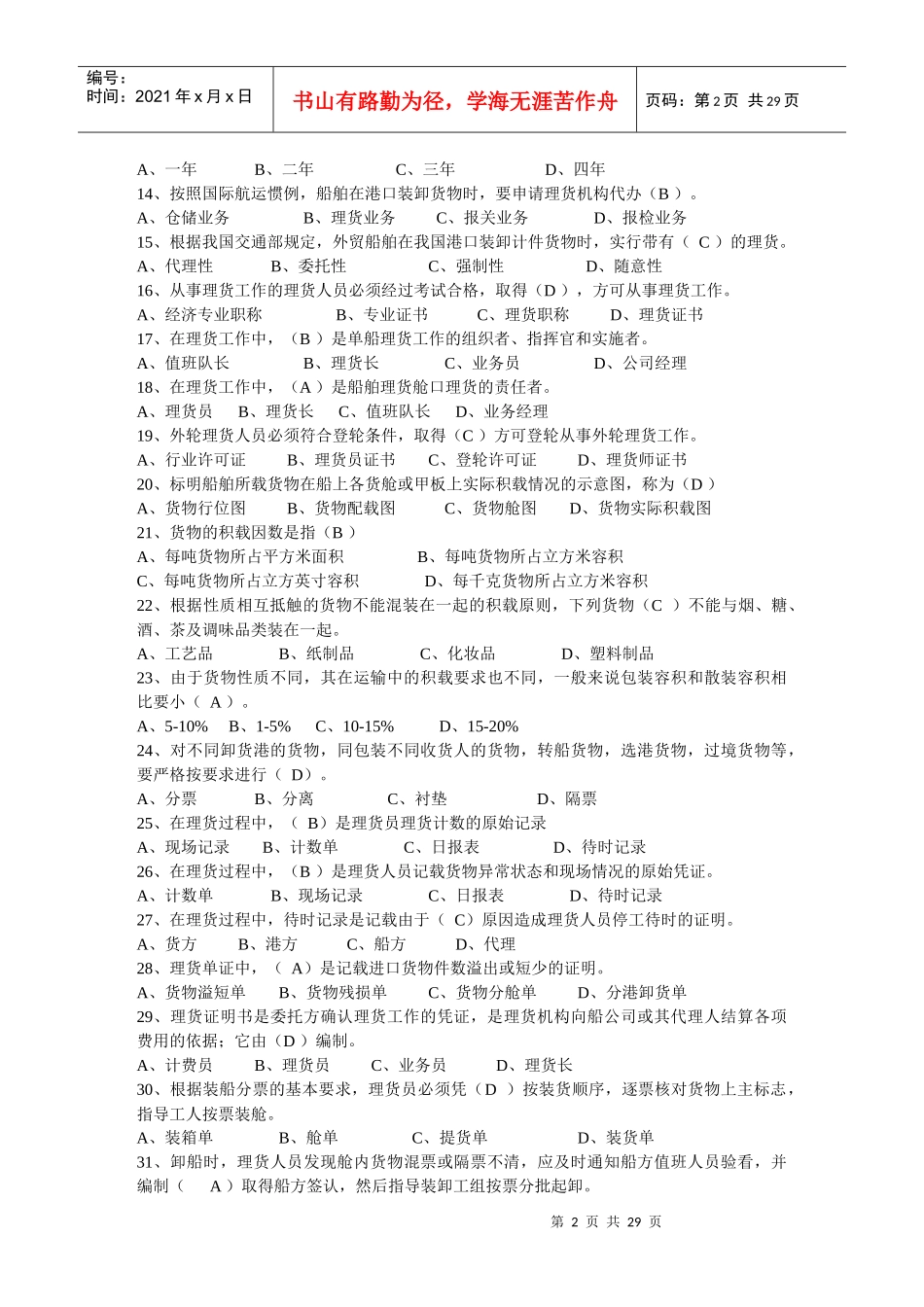 X年外理质量试题_第2页