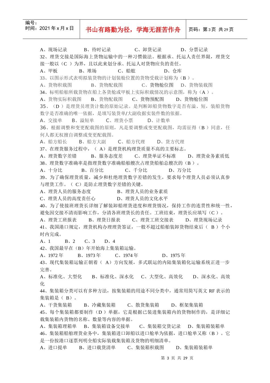 X年外理质量试题_第3页