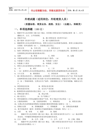 X年外理质量试题