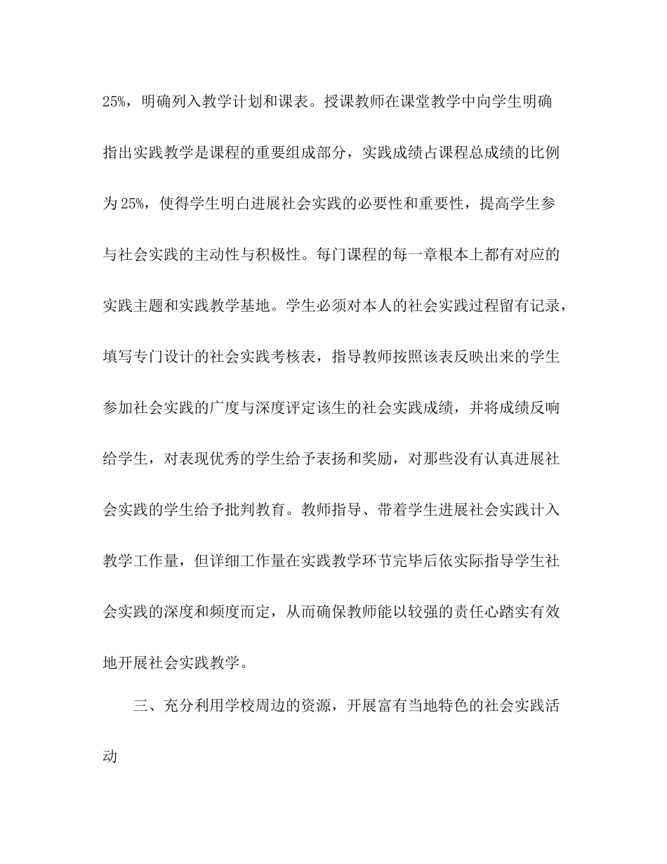 2021年开学学院思想政治理论课实践教学工作参考总结_第2页