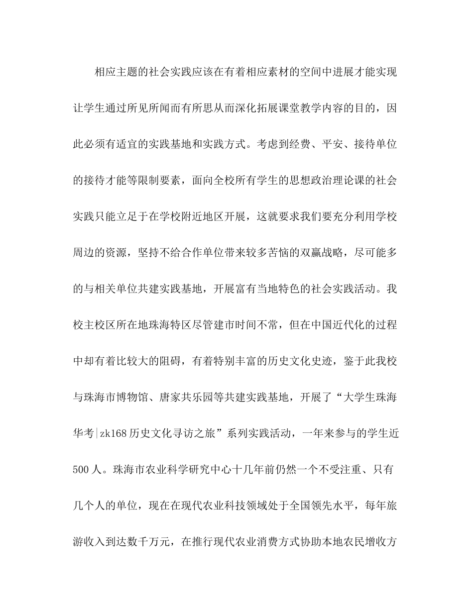 2021年开学学院思想政治理论课实践教学工作参考总结_第3页