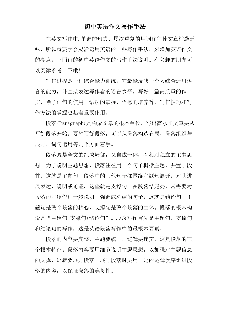 初中英语作文写作手法_第1页