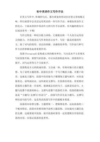 初中英语作文写作手法