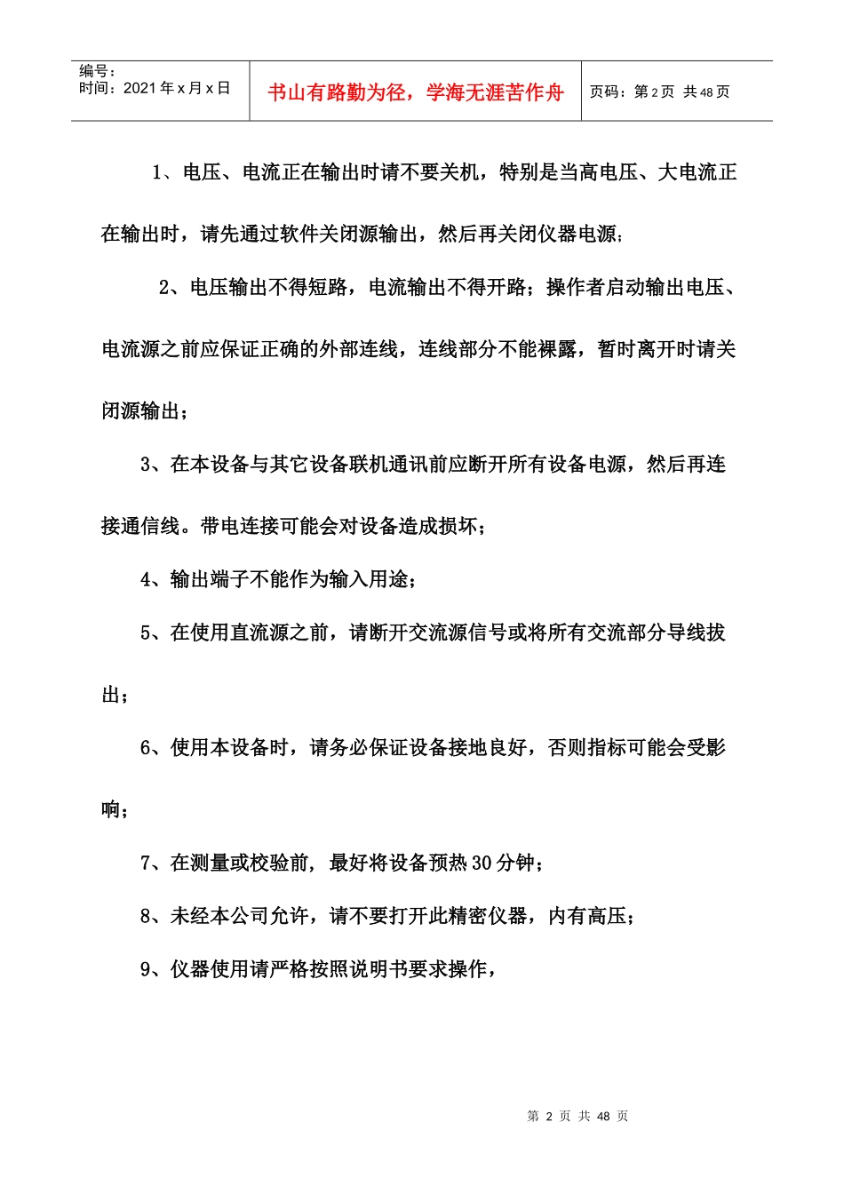 计量仪器电能质量分析仪检定装置使用说明_第2页