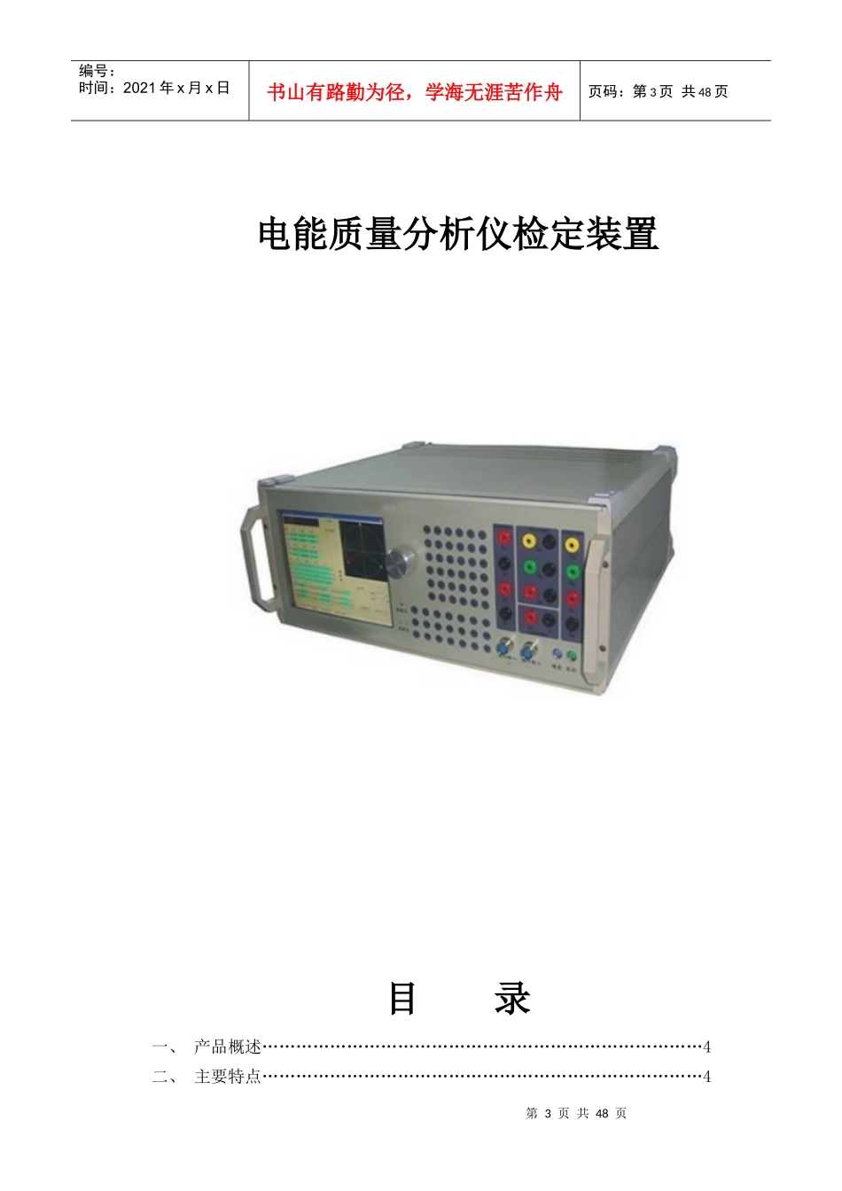 计量仪器电能质量分析仪检定装置使用说明_第3页