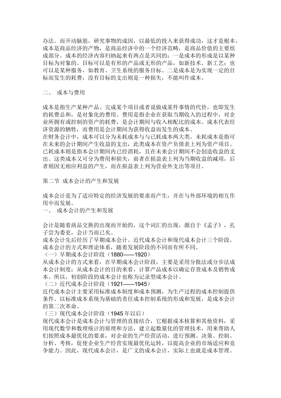 第一章成本会计概述_第3页