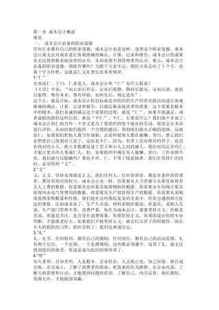 第一章成本会计概述