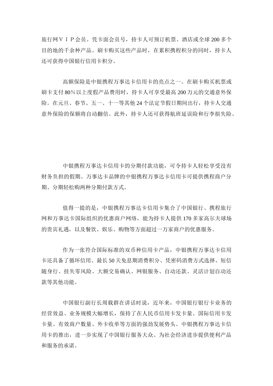 试论携程网的盈利模式_第3页