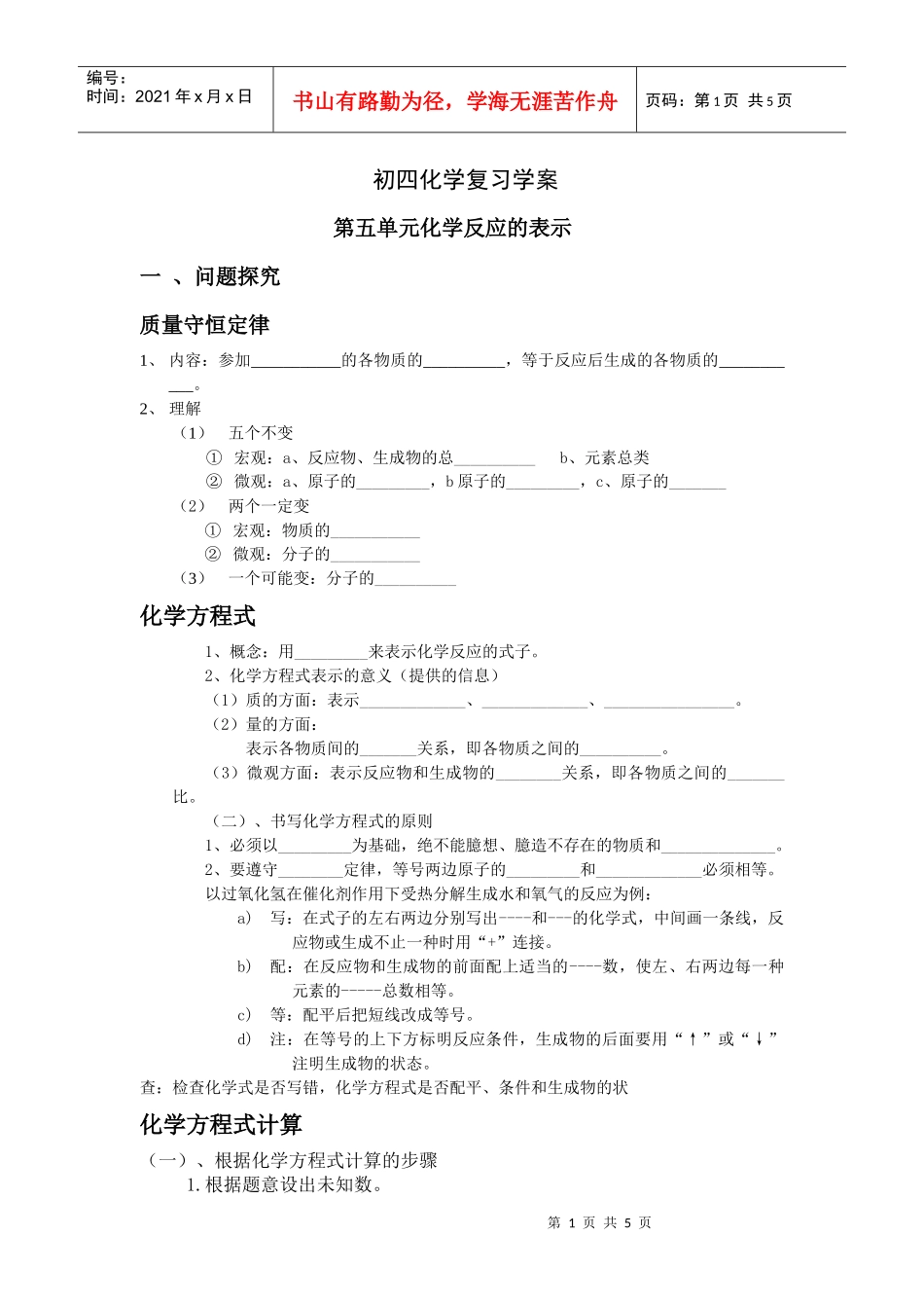 第五单元第一节质量守恒定律_第1页