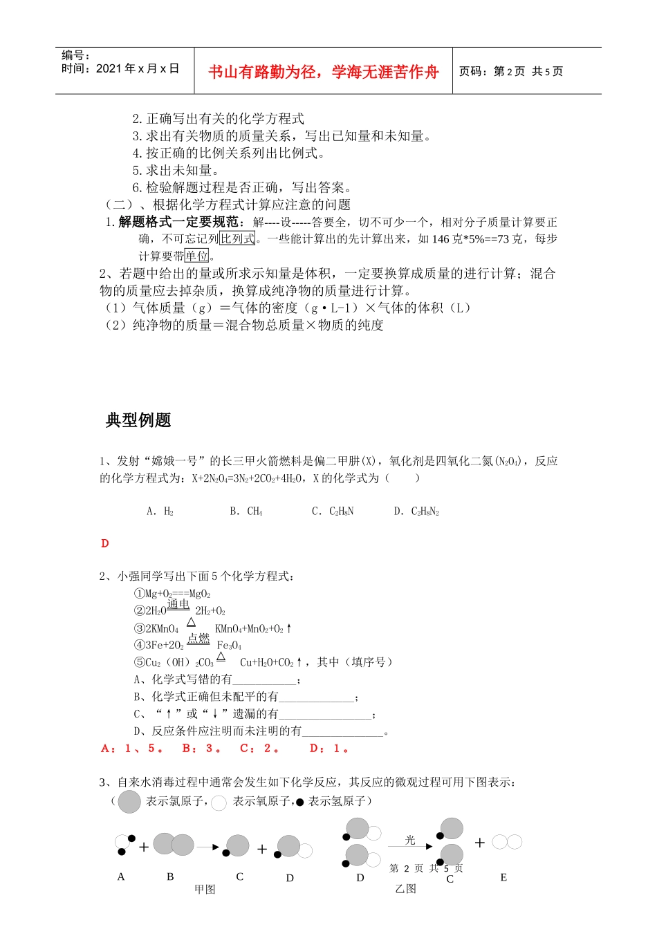 第五单元第一节质量守恒定律_第2页