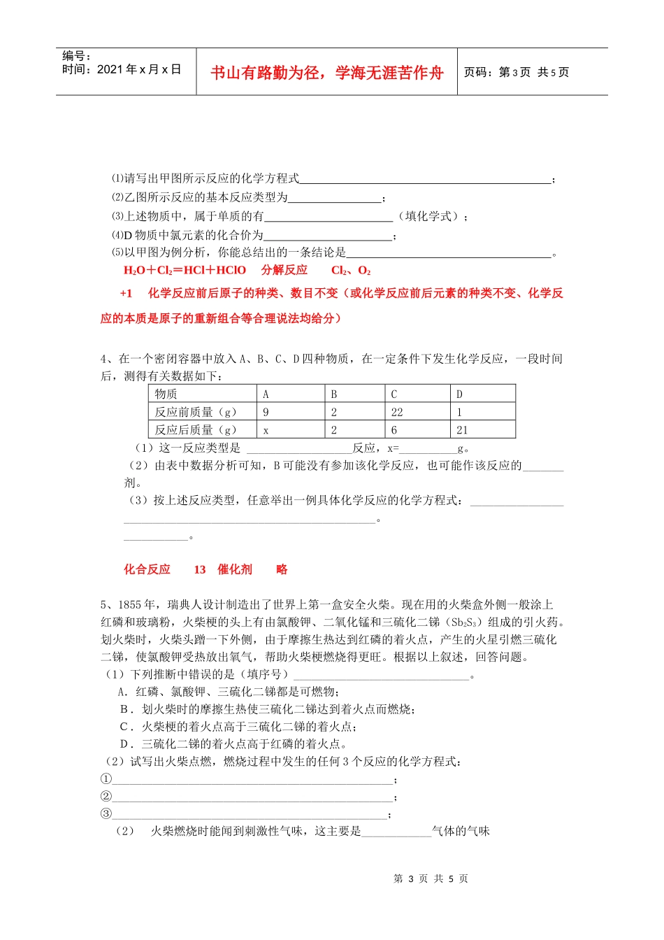 第五单元第一节质量守恒定律_第3页