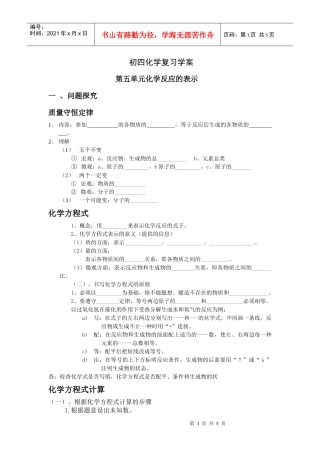 第五单元第一节质量守恒定律