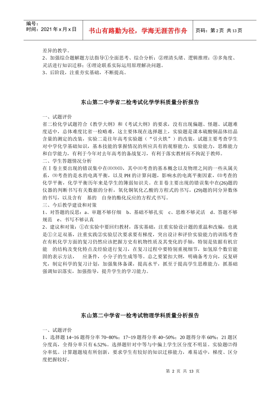 东山第二中学省二检考试政治学科质量分析报告_第2页