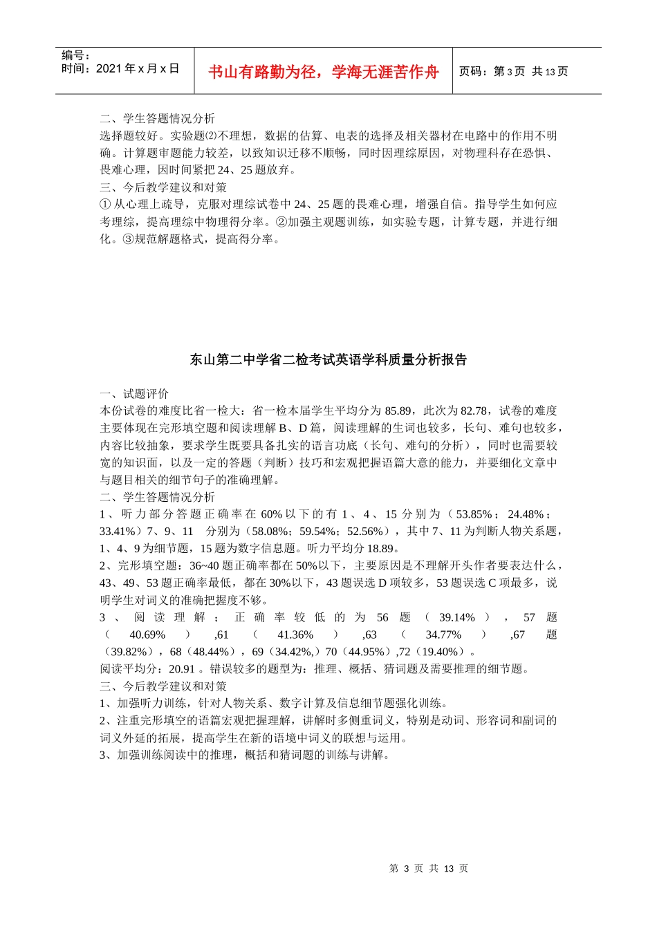 东山第二中学省二检考试政治学科质量分析报告_第3页