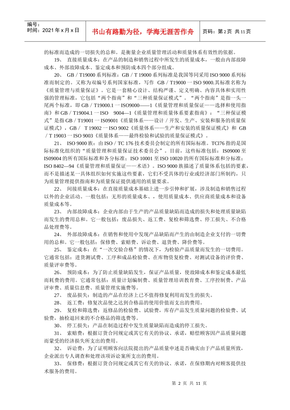 高教自考质量管理学名词解释题总汇_第2页