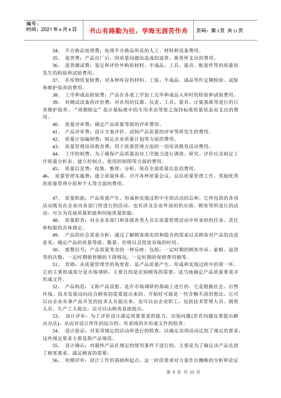 高教自考质量管理学名词解释题总汇_第3页