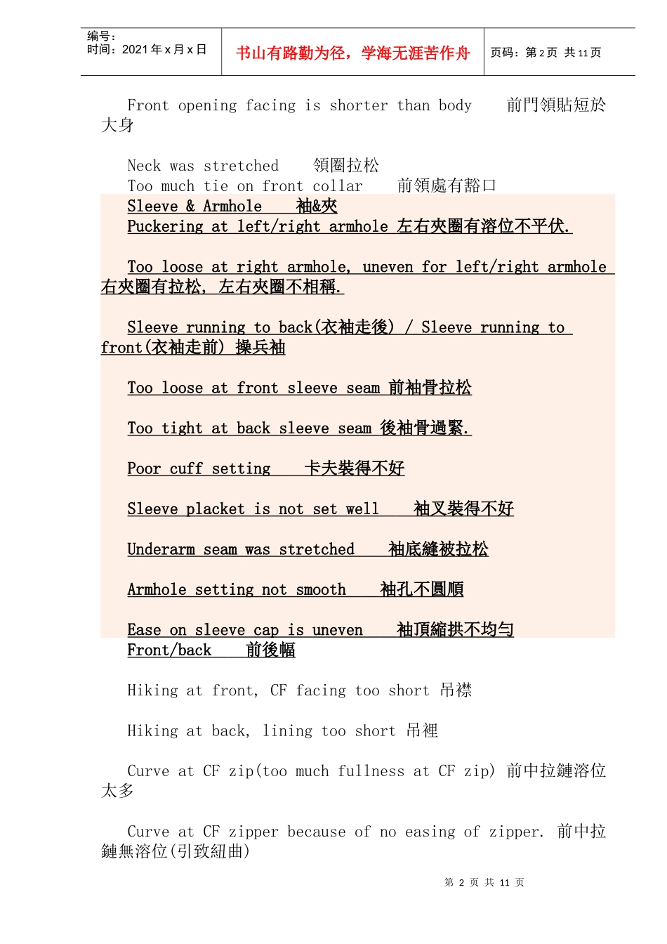服装QC验货评语(doc11)_第2页
